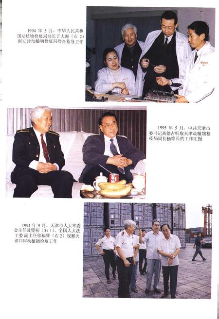 《天津动植物检疫志》.pdf电子版_天津市志插图1 《天津动植物检疫志》.pdf电子版_天津市志插图1