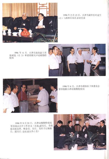 《天津动植物检疫志》.pdf电子版_天津市志插图2 《天津动植物检疫志》.pdf电子版_天津市志插图2