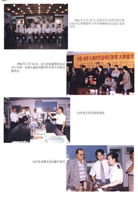 《天津动植物检疫志》.pdf电子版_天津市志插图3 《天津动植物检疫志》.pdf电子版_天津市志插图3