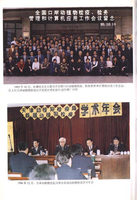 《天津动植物检疫志》.pdf电子版_天津市志插图4 《天津动植物检疫志》.pdf电子版_天津市志插图4