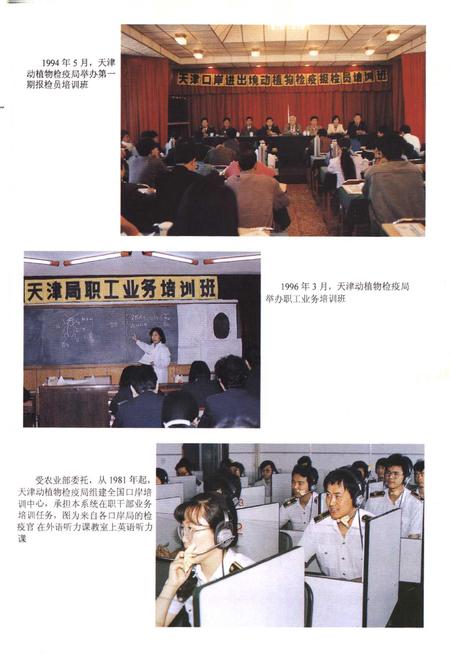 《天津动植物检疫志》.pdf电子版_天津市志插图5 《天津动植物检疫志》.pdf电子版_天津市志插图5