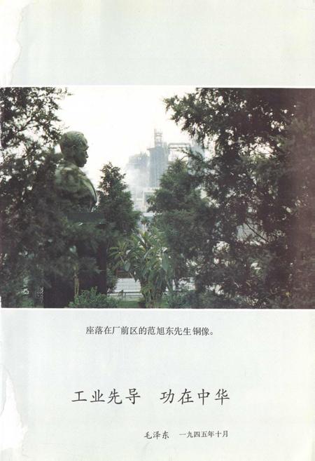 《天津碱厂志》.pdf电子版_天津市志插图1 《天津碱厂志》.pdf电子版_天津市志插图1