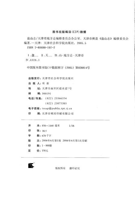 《天津市盘山志》.pdf电子版_天津市志插图1 《天津市盘山志》.pdf电子版_天津市志插图1