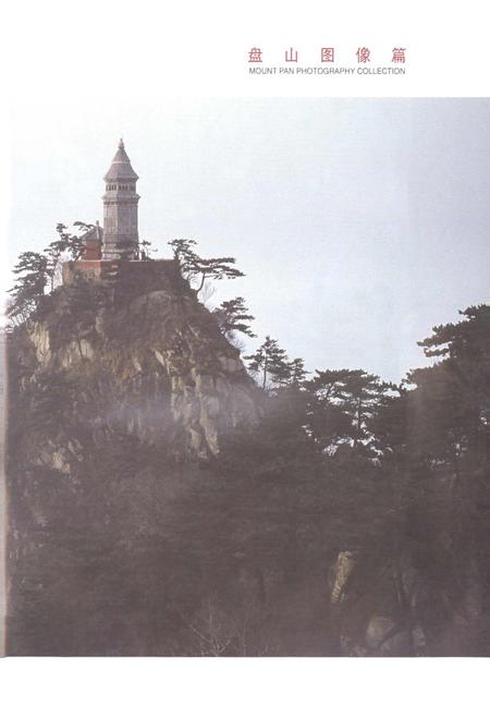 《天津市盘山志》.pdf电子版_天津市志插图5 《天津市盘山志》.pdf电子版_天津市志插图5