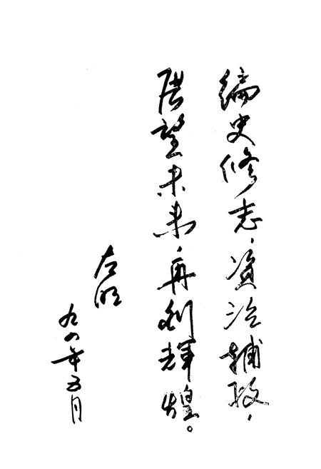 《津南区长青志》.pdf电子版_天津市志插图1 《津南区长青志》.pdf电子版_天津市志插图1