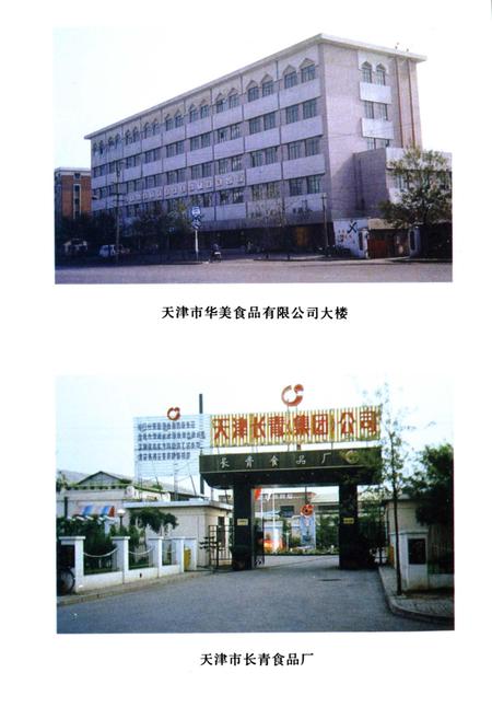 《津南区长青志》.pdf电子版_天津市志插图5 《津南区长青志》.pdf电子版_天津市志插图5