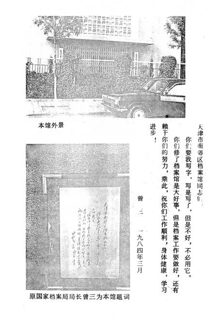 《津南区档案志》.pdf电子版_天津市志插图4 《津南区档案志》.pdf电子版_天津市志插图4
