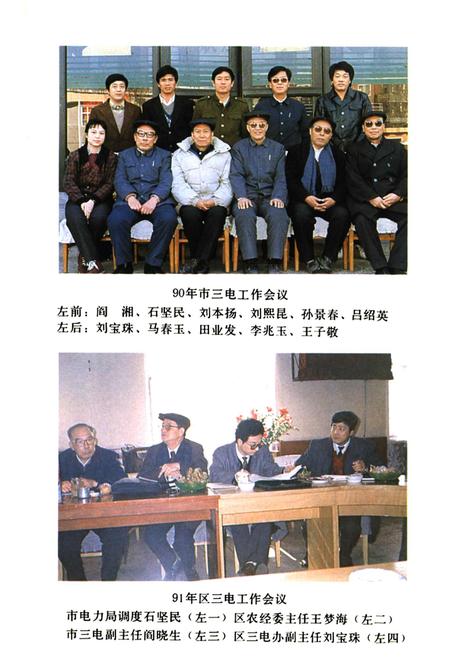 《津南区电力管理志》.pdf电子版_天津市志插图3