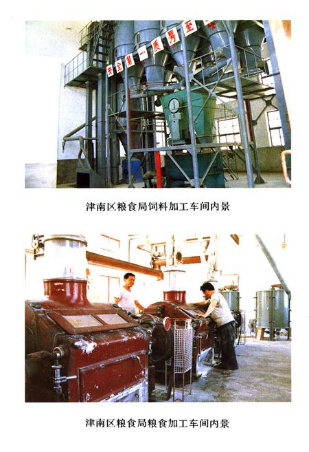 《津南区粮食局志》.pdf电子版_天津市志插图4 《津南区粮食局志》.pdf电子版_天津市志插图4