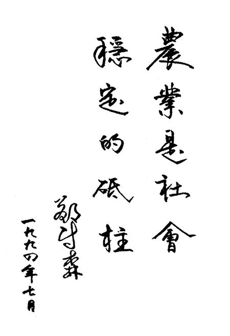 《津南区农林志》.pdf电子版_天津市志插图1 《津南区农林志》.pdf电子版_天津市志插图1