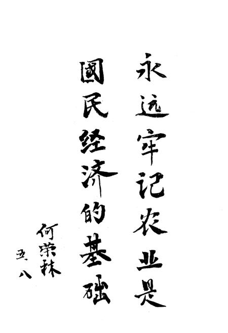 《津南区农林志》.pdf电子版_天津市志插图3 《津南区农林志》.pdf电子版_天津市志插图3