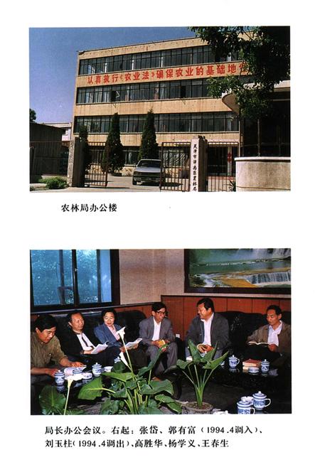 《津南区农林志》.pdf电子版_天津市志插图4 《津南区农林志》.pdf电子版_天津市志插图4