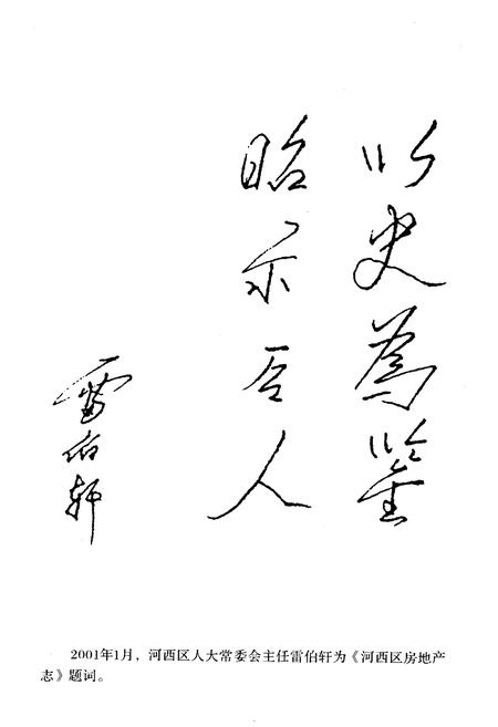 《河西区房地产志》.pdf电子版_天津市志插图2 《河西区房地产志》.pdf电子版_天津市志插图2