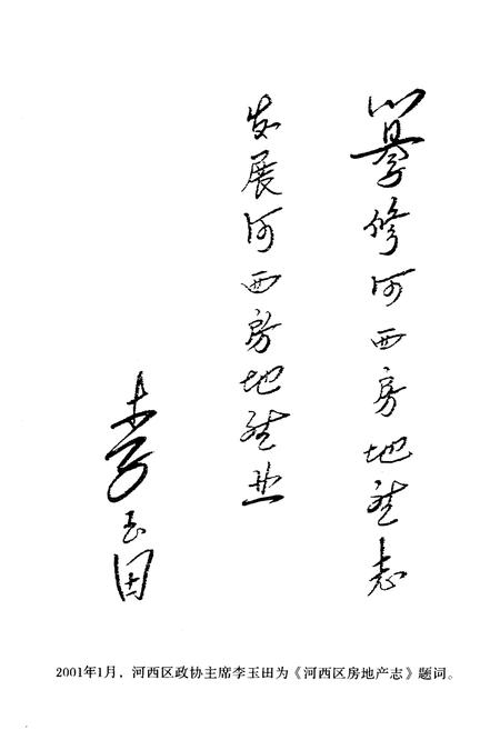 《河西区房地产志》.pdf电子版_天津市志插图3 《河西区房地产志》.pdf电子版_天津市志插图3