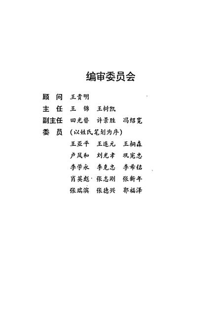 《南开城市建筑管理志》.pdf电子版_天津市志插图1 《南开城市建筑管理志》.pdf电子版_天津市志插图1