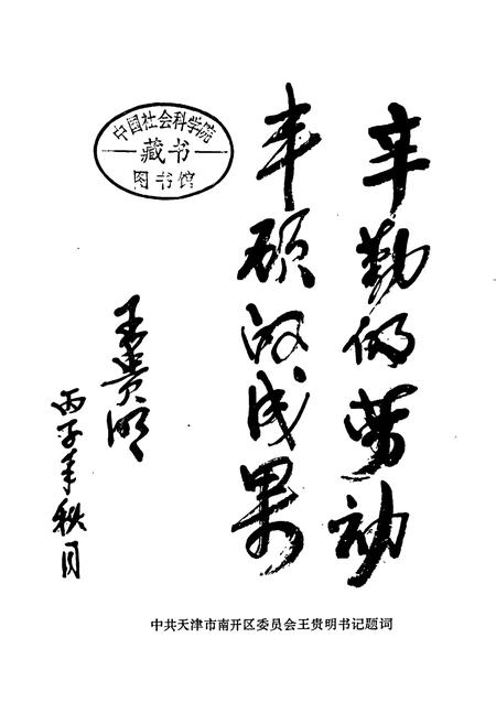 《南开城市建筑管理志》.pdf电子版_天津市志插图3 《南开城市建筑管理志》.pdf电子版_天津市志插图3