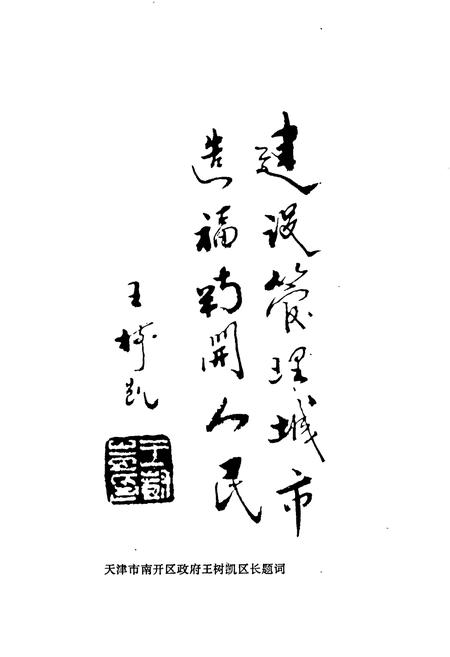 《南开城市建筑管理志》.pdf电子版_天津市志插图4 《南开城市建筑管理志》.pdf电子版_天津市志插图4