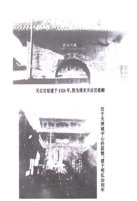《南开城市建筑管理志》.pdf电子版_天津市志插图5 《南开城市建筑管理志》.pdf电子版_天津市志插图5