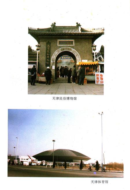 《南开区房地产志》.pdf电子版_天津市志插图5