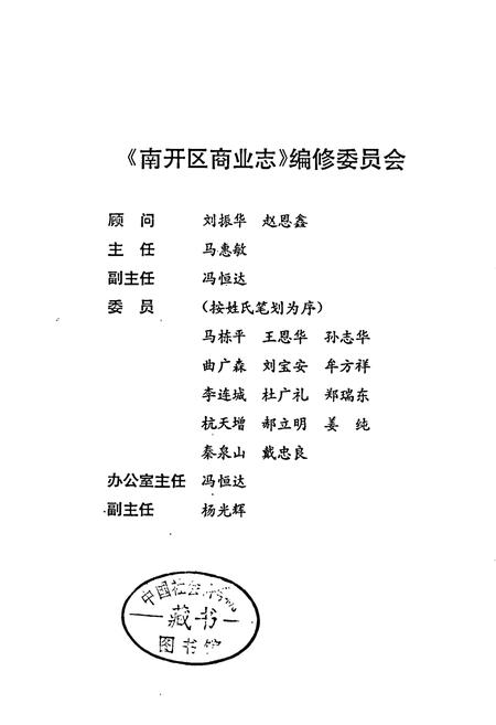 《南开区商业志》.pdf电子版_天津市志插图1