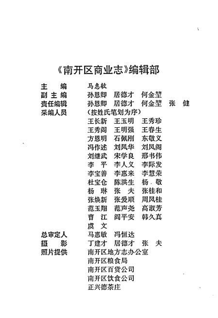 《南开区商业志》.pdf电子版_天津市志插图2