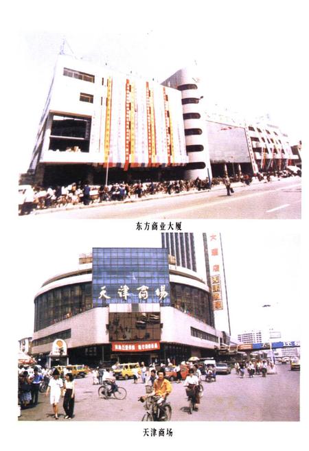 《南开区商业志》.pdf电子版_天津市志插图3