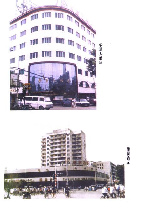 《南开区商业志》.pdf电子版_天津市志插图4