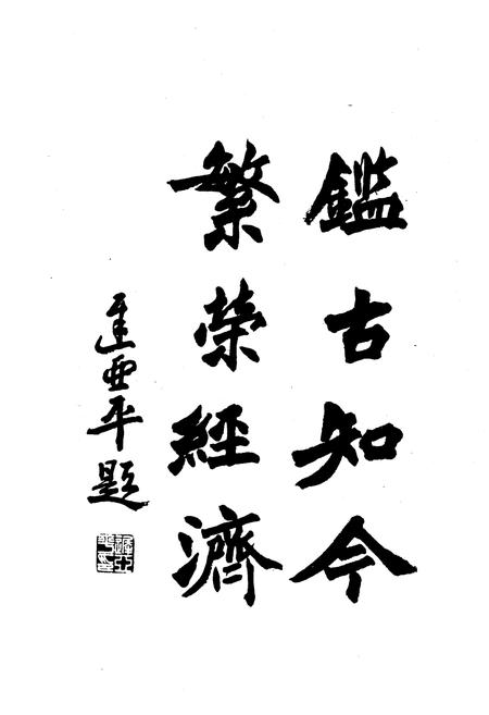 《天津市西青区系列分志 卷二 供销合作社志》.pdf电子版_天津市志插图3 《天津市西青区系列分志 卷二 供销合作社志》.pdf电子版_天津市志插图3