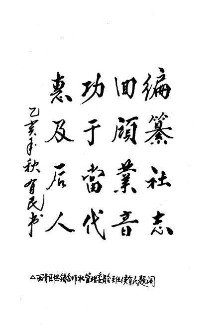 《天津市西青区系列分志 卷二 供销合作社志》.pdf电子版_天津市志插图4 《天津市西青区系列分志 卷二 供销合作社志》.pdf电子版_天津市志插图4