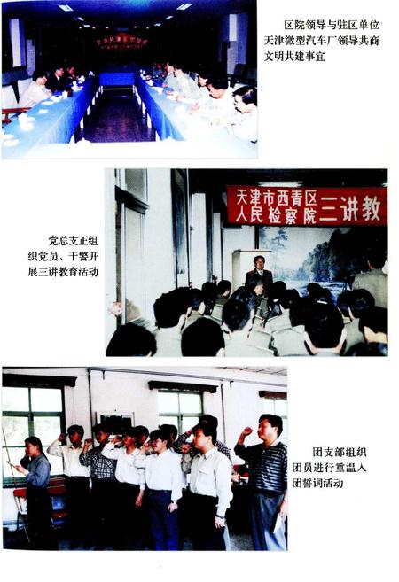 《西青区检察志》.pdf电子版_天津市志插图5