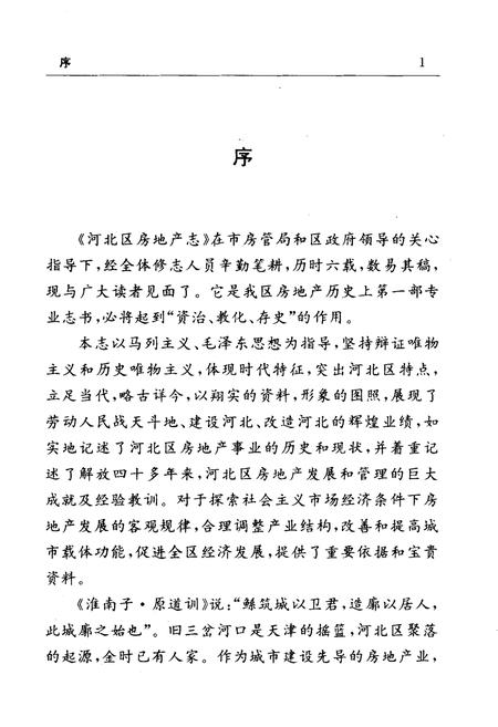 《河北区房地产志》.pdf电子版_天津市志插图5