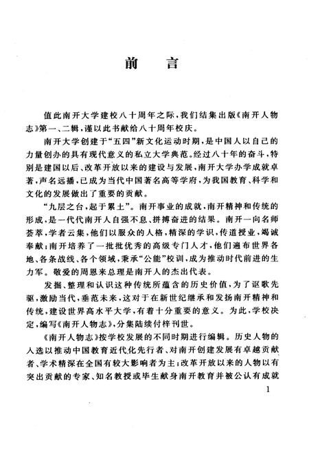 《南开人物志第二辑》.pdf电子版_天津市志插图2 《南开人物志第二辑》.pdf电子版_天津市志插图2