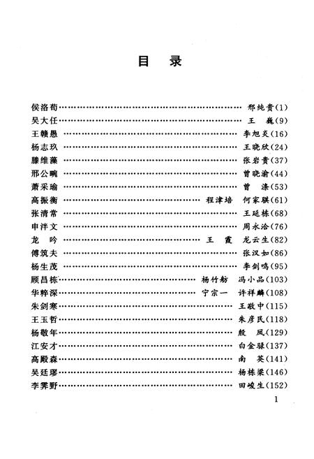 《南开人物志第二辑》.pdf电子版_天津市志插图4 《南开人物志第二辑》.pdf电子版_天津市志插图4
