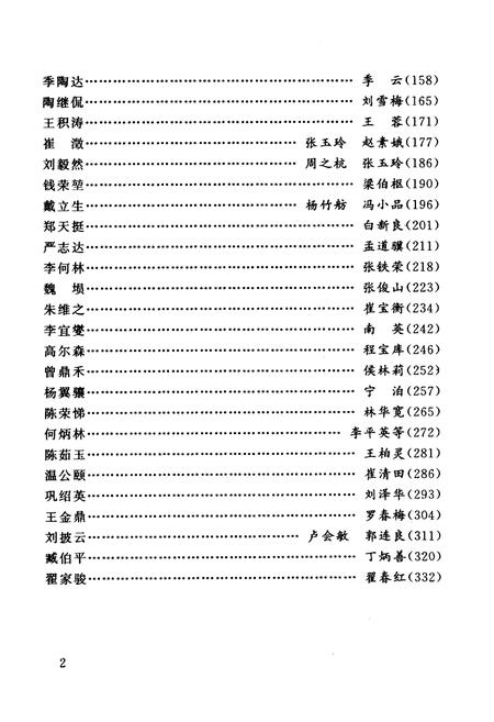 《南开人物志第二辑》.pdf电子版_天津市志插图5 《南开人物志第二辑》.pdf电子版_天津市志插图5