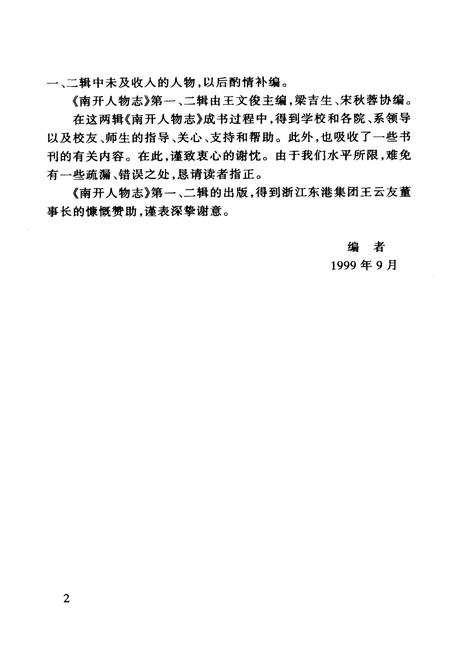 《南开人物志第一辑》.pdf电子版_天津市志插图3 《南开人物志第一辑》.pdf电子版_天津市志插图3