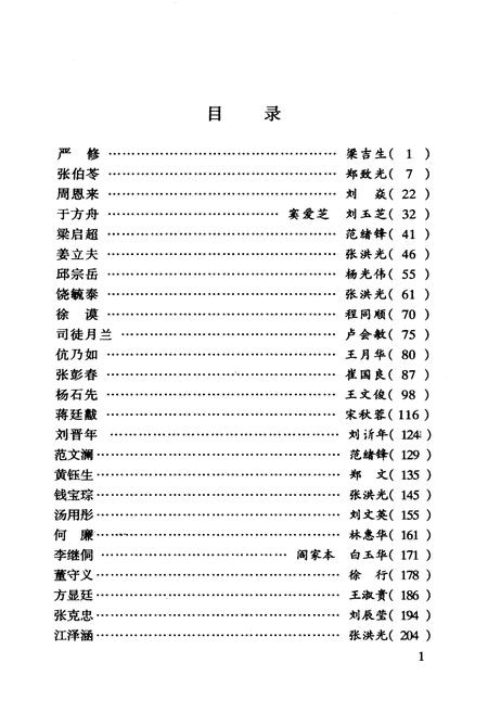 《南开人物志第一辑》.pdf电子版_天津市志插图4 《南开人物志第一辑》.pdf电子版_天津市志插图4