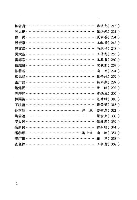 《南开人物志第一辑》.pdf电子版_天津市志插图5 《南开人物志第一辑》.pdf电子版_天津市志插图5