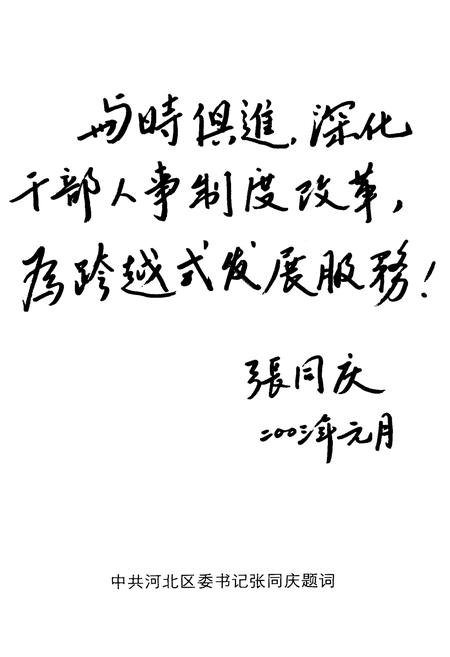 《天津市河北区人事志》.pdf电子版_天津市志插图1 《天津市河北区人事志》.pdf电子版_天津市志插图1