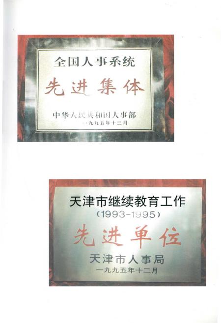 《天津市河北区人事志》.pdf电子版_天津市志插图3 《天津市河北区人事志》.pdf电子版_天津市志插图3