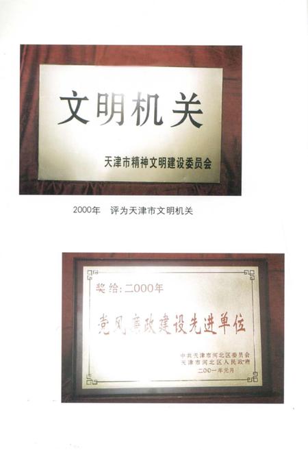 《天津市河北区人事志》.pdf电子版_天津市志插图4 《天津市河北区人事志》.pdf电子版_天津市志插图4