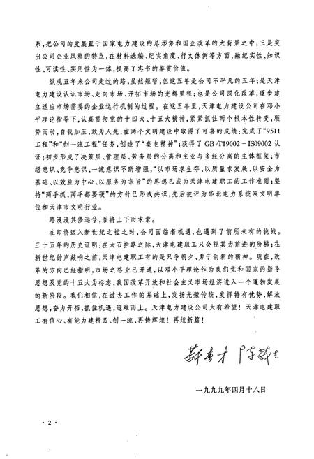 《天津电力建设公司志》.pdf电子版_天津市志插图4