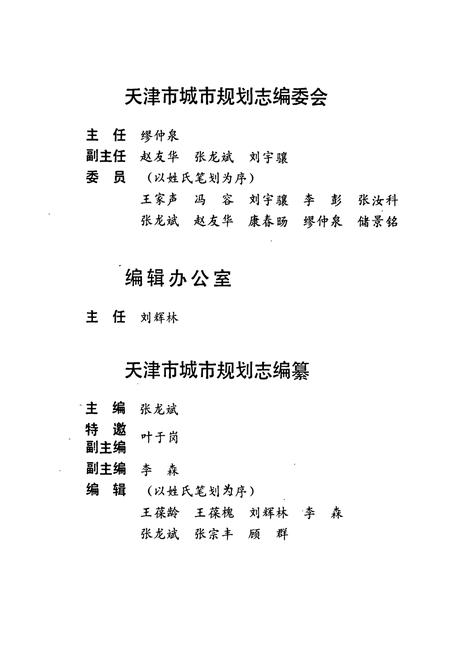 《天津市城市规划志》.pdf电子版_天津市志插图3 《天津市城市规划志》.pdf电子版_天津市志插图3