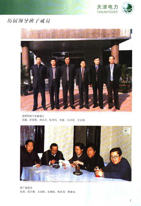 《天津市电力公司供电设备修造厂志》.pdf电子版_天津市志插图1 《天津市电力公司供电设备修造厂志》.pdf电子版_天津市志插图1