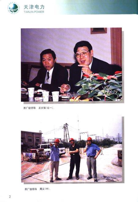 《天津市电力公司供电设备修造厂志》.pdf电子版_天津市志插图2 《天津市电力公司供电设备修造厂志》.pdf电子版_天津市志插图2