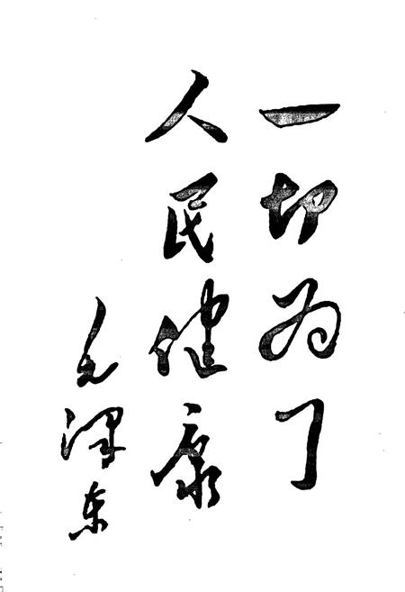 《天津市肿瘤医院志》.pdf电子版_天津市志插图1 《天津市肿瘤医院志》.pdf电子版_天津市志插图1