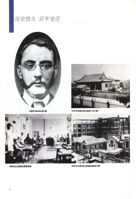 《天津市肿瘤医院志》.pdf电子版_天津市志插图4 《天津市肿瘤医院志》.pdf电子版_天津市志插图4