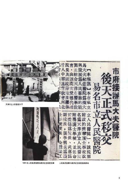 《天津市肿瘤医院志》.pdf电子版_天津市志插图5 《天津市肿瘤医院志》.pdf电子版_天津市志插图5