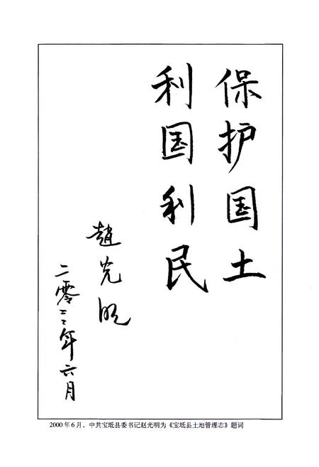 《宝坻县土地管理志》.pdf电子版_天津市志插图2 《宝坻县土地管理志》.pdf电子版_天津市志插图2