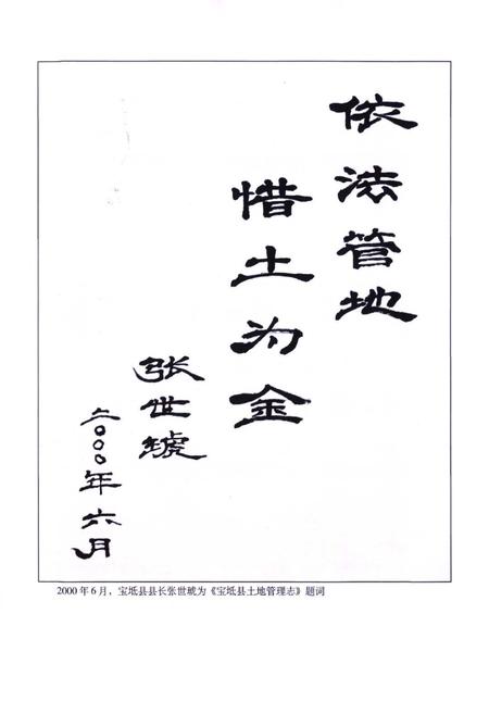 《宝坻县土地管理志》.pdf电子版_天津市志插图3 《宝坻县土地管理志》.pdf电子版_天津市志插图3