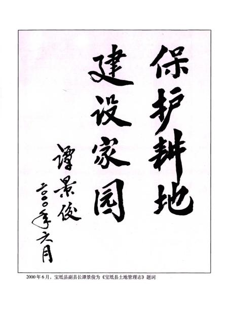 《宝坻县土地管理志》.pdf电子版_天津市志插图4 《宝坻县土地管理志》.pdf电子版_天津市志插图4